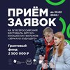 Стартовал приём заявок на IV Всероссийский кинофестиваль «Зеркало Будущего PRO» с грантовым фондом 2,5 млн. рублей.